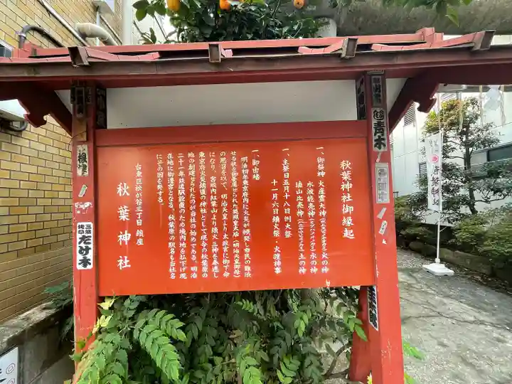 秋葉神社の歴史