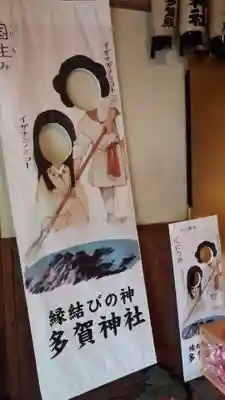 多賀神社の体験その他