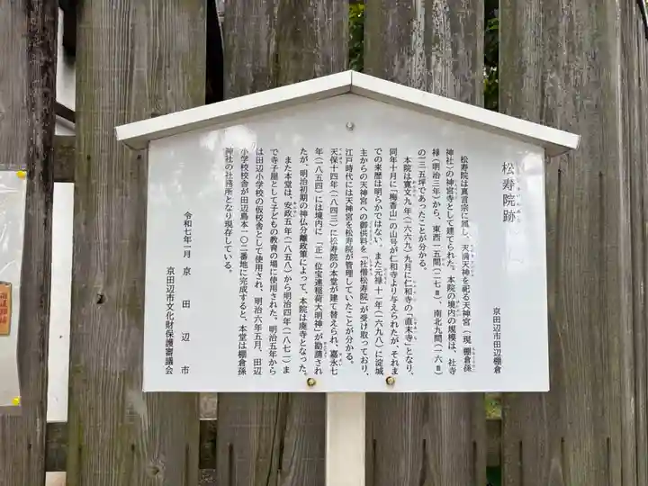 棚倉孫神社(京都府)