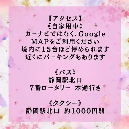 浄元寺(静岡県)