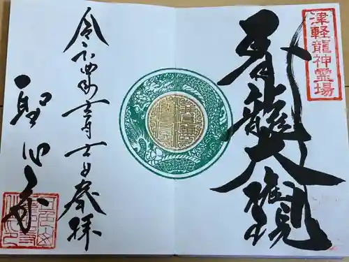 聖心寺(青森県)