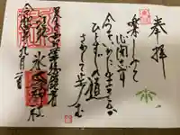 江北氷川神社の御朱印