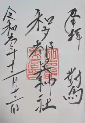 和多都美神社(長崎県)