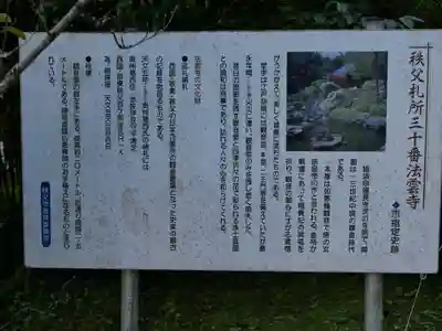 法雲寺(埼玉県)