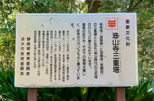 目の霊山　油山寺(静岡県)