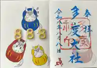 多度大社の御朱印
