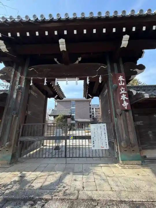 立本寺の{uncategorized: "未分類", other: "その他", undefined: "問題あり", building: "その他建物", grave: "お墓", sacred_gate: "鳥居", guardian: "狛犬", statue: "像", buddha: "仏像", history: "歴史", nature: "自然", garden: "庭園", animal: "動物", pagoda: "塔", temizu: "手水舎", mountain_gate: "山門・神門", sanctuary: "本殿・本堂", subordinate: "末社・摂社", art: "芸術", scenery: "景色", jizo: "地蔵", ema: "絵馬", goshuin: "御朱印", omikuji: "おみくじ", items: "授与品その他", amulet: "お守り", goshuincho: "御朱印帳", eats: "食事", festival: "お祭り", votive_dance: "神楽", shichigosan: "七五三参", wedding: "結婚式", experience: "体験その他", initially: "初詣", around: "周辺", anti_infection: "感染症対策"}
