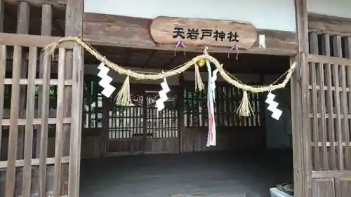 天岩戸神社の本殿