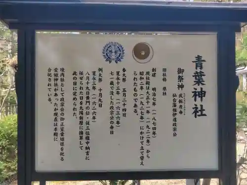 青葉神社の{uncategorized: "未分類", other: "その他", undefined: "問題あり", building: "その他建物", grave: "お墓", sacred_gate: "鳥居", guardian: "狛犬", statue: "像", buddha: "仏像", history: "歴史", nature: "自然", garden: "庭園", animal: "動物", pagoda: "塔", temizu: "手水舎", mountain_gate: "山門・神門", sanctuary: "本殿・本堂", subordinate: "末社・摂社", art: "芸術", scenery: "景色", jizo: "地蔵", ema: "絵馬", goshuin: "御朱印", omikuji: "おみくじ", items: "授与品その他", amulet: "お守り", goshuincho: "御朱印帳", eats: "食事", festival: "お祭り", votive_dance: "神楽", shichigosan: "七五三参", wedding: "結婚式", experience: "体験その他", initially: "初詣", around: "周辺", anti_infection: "感染症対策"}