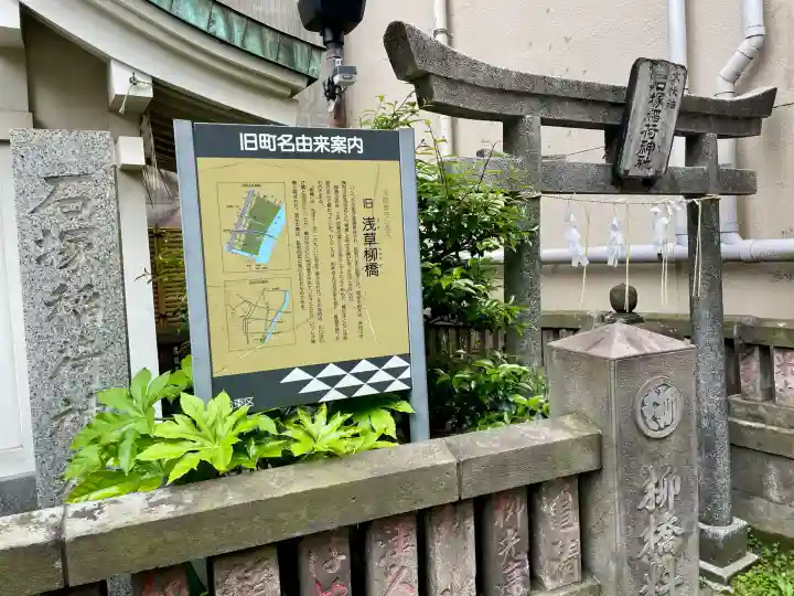 石塚稲荷神社(東京都)