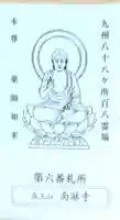 南淋寺(福岡県)