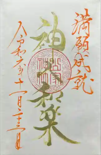 山家神社(長野県)