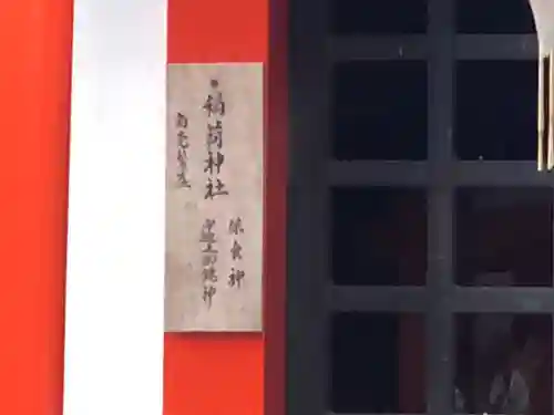 元石清水八幡神社のその他建物