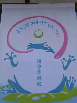 祖母井神社(栃木県)