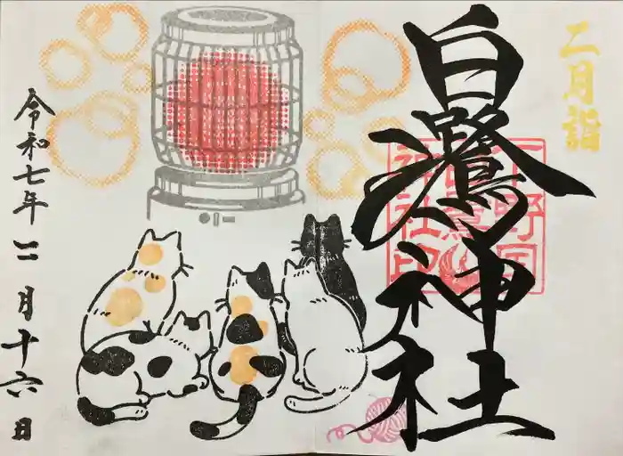 白鷺神社の御朱印