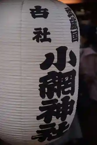 小網神社のその他建物