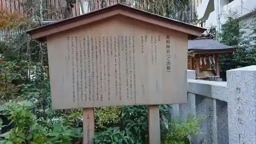 薬祖神社の歴史