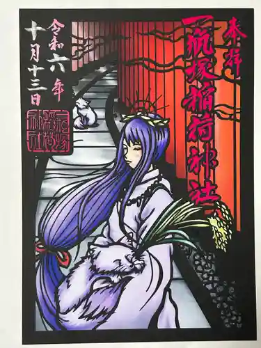 一瓶塚稲荷神社(栃木県)