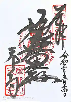 福原西国三十三観音奥の院