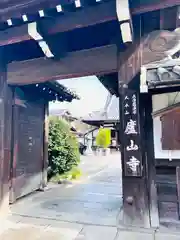 廬山寺（廬山天台講寺）(京都府)