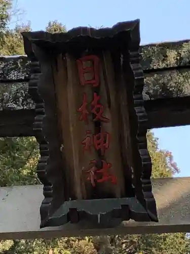日枝神社のその他建物