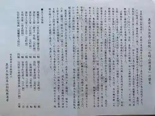 照蓮寺(岐阜県)