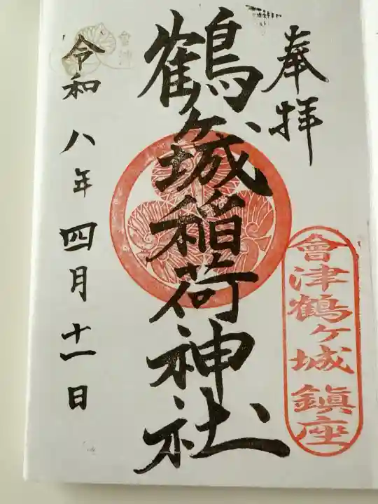 鶴ケ城稲荷神社の{uncategorized: "未分類", other: "その他", undefined: "問題あり", building: "その他建物", grave: "お墓", sacred_gate: "鳥居", guardian: "狛犬", statue: "像", buddha: "仏像", history: "歴史", nature: "自然", garden: "庭園", animal: "動物", pagoda: "塔", temizu: "手水舎", mountain_gate: "山門・神門", sanctuary: "本殿・本堂", subordinate: "末社・摂社", art: "芸術", scenery: "景色", jizo: "地蔵", ema: "絵馬", goshuin: "御朱印", omikuji: "おみくじ", items: "授与品その他", amulet: "お守り", goshuincho: "御朱印帳", eats: "食事", festival: "お祭り", votive_dance: "神楽", shichigosan: "七五三参", wedding: "結婚式", experience: "体験その他", initially: "初詣", around: "周辺", anti_infection: "感染症対策"}