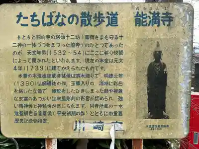 能満寺(神奈川県)