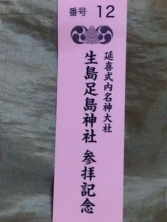 生島足島神社(長野県)