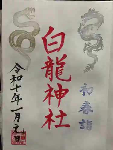 御嶽山 白龍神社(群馬県)