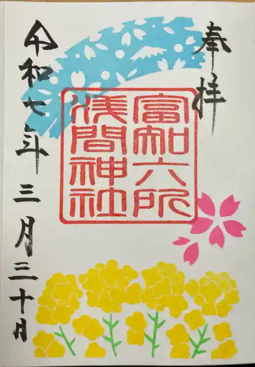 富知六所浅間神社(静岡県)