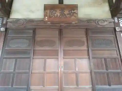 安養院(神奈川県)