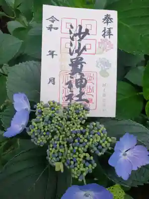 季節の花御朱印 【額紫陽花 がくあじさい】 沙沙貴神社