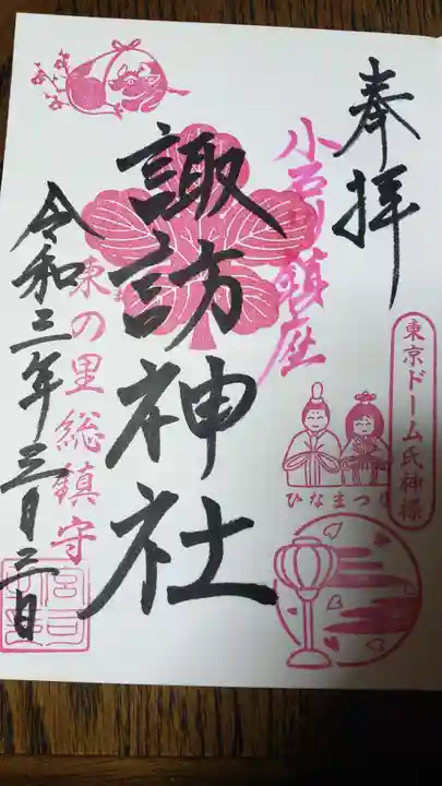 牛天神北野神社の御朱印