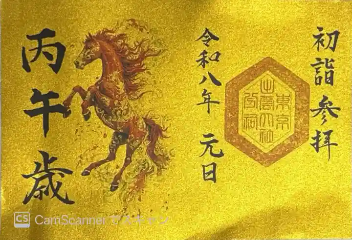 出雲大社東京分祠(東京都)