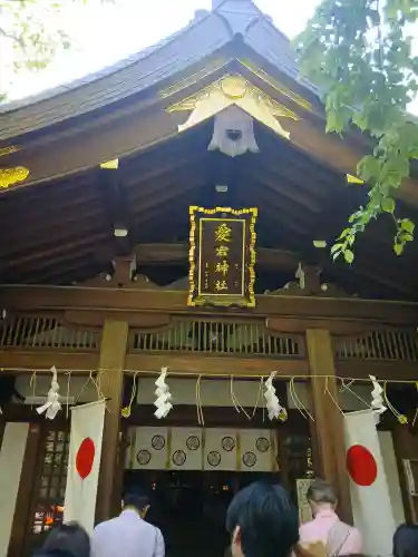 愛宕神社の{uncategorized: "未分類", other: "その他", undefined: "問題あり", building: "その他建物", grave: "お墓", sacred_gate: "鳥居", guardian: "狛犬", statue: "像", buddha: "仏像", history: "歴史", nature: "自然", garden: "庭園", animal: "動物", pagoda: "塔", temizu: "手水舎", mountain_gate: "山門・神門", sanctuary: "本殿・本堂", subordinate: "末社・摂社", art: "芸術", scenery: "景色", jizo: "地蔵", ema: "絵馬", goshuin: "御朱印", omikuji: "おみくじ", items: "授与品その他", amulet: "お守り", goshuincho: "御朱印帳", eats: "食事", festival: "お祭り", votive_dance: "神楽", shichigosan: "七五三参", wedding: "結婚式", experience: "体験その他", initially: "初詣", around: "周辺", anti_infection: "感染症対策"}
