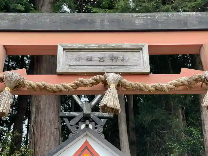 春日宮神社(奈良県)