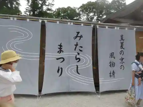 賀茂御祖神社（下鴨神社）(京都府)