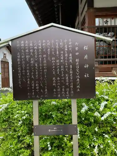 櫻井神社の{uncategorized: "未分類", other: "その他", undefined: "問題あり", building: "その他建物", grave: "お墓", sacred_gate: "鳥居", guardian: "狛犬", statue: "像", buddha: "仏像", history: "歴史", nature: "自然", garden: "庭園", animal: "動物", pagoda: "塔", temizu: "手水舎", mountain_gate: "山門・神門", sanctuary: "本殿・本堂", subordinate: "末社・摂社", art: "芸術", scenery: "景色", jizo: "地蔵", ema: "絵馬", goshuin: "御朱印", omikuji: "おみくじ", items: "授与品その他", amulet: "お守り", goshuincho: "御朱印帳", eats: "食事", festival: "お祭り", votive_dance: "神楽", shichigosan: "七五三参", wedding: "結婚式", experience: "体験その他", initially: "初詣", around: "周辺", anti_infection: "感染症対策"}
