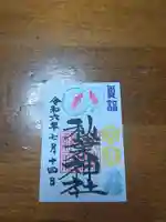 秋葉神社(東京都)