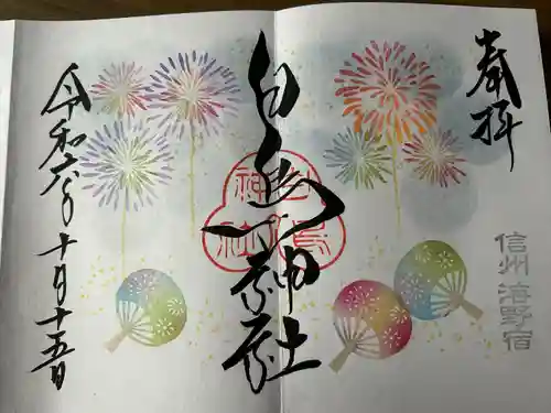 白鳥神社(長野県)