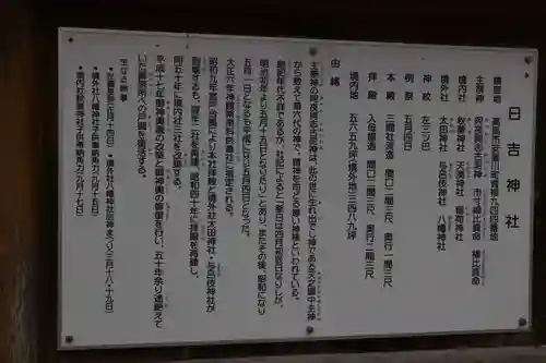 青柳日吉神社(滋賀県)