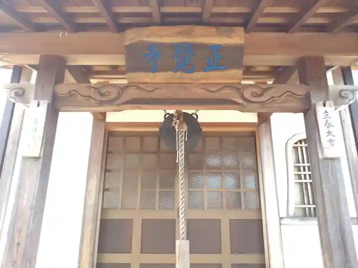 正覚寺(愛知県)