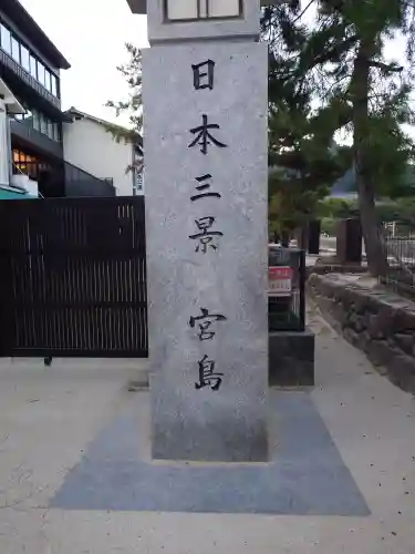 厳島神社(広島県)