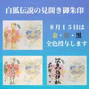 日本唯一香辛料の神 波自加彌神社(石川県) 2021年08月15日(日)〜(2021年08月09日(月) 12時59分41秒投稿)