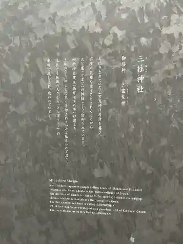 三柱神社の{uncategorized: "未分類", other: "その他", undefined: "問題あり", building: "その他建物", grave: "お墓", sacred_gate: "鳥居", guardian: "狛犬", statue: "像", buddha: "仏像", history: "歴史", nature: "自然", garden: "庭園", animal: "動物", pagoda: "塔", temizu: "手水舎", mountain_gate: "山門・神門", sanctuary: "本殿・本堂", subordinate: "末社・摂社", art: "芸術", scenery: "景色", jizo: "地蔵", ema: "絵馬", goshuin: "御朱印", omikuji: "おみくじ", items: "授与品その他", amulet: "お守り", goshuincho: "御朱印帳", eats: "食事", festival: "お祭り", votive_dance: "神楽", shichigosan: "七五三参", wedding: "結婚式", experience: "体験その他", initially: "初詣", around: "周辺", anti_infection: "感染症対策"}