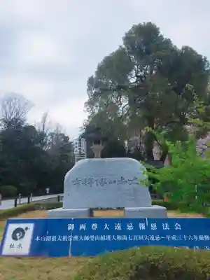 総持寺のその他建物