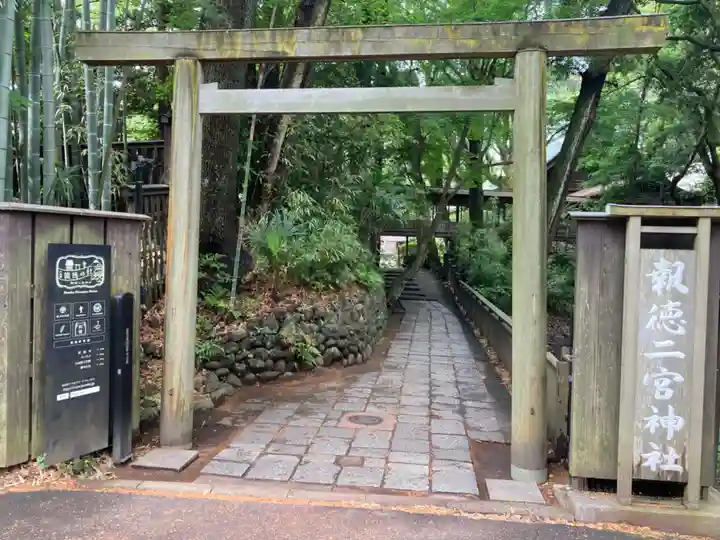 報徳二宮神社(神奈川県)