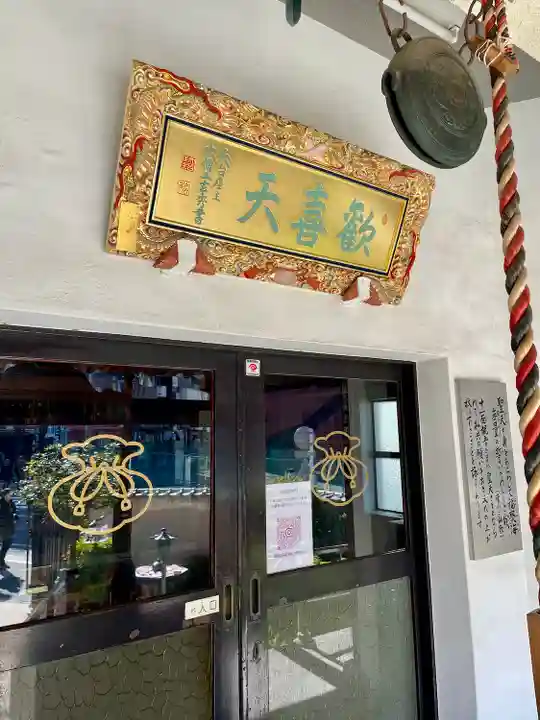 神楽坂安養寺(東京都)