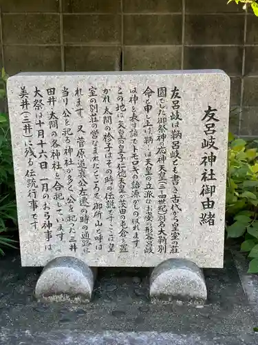 友呂岐神社(大阪府)